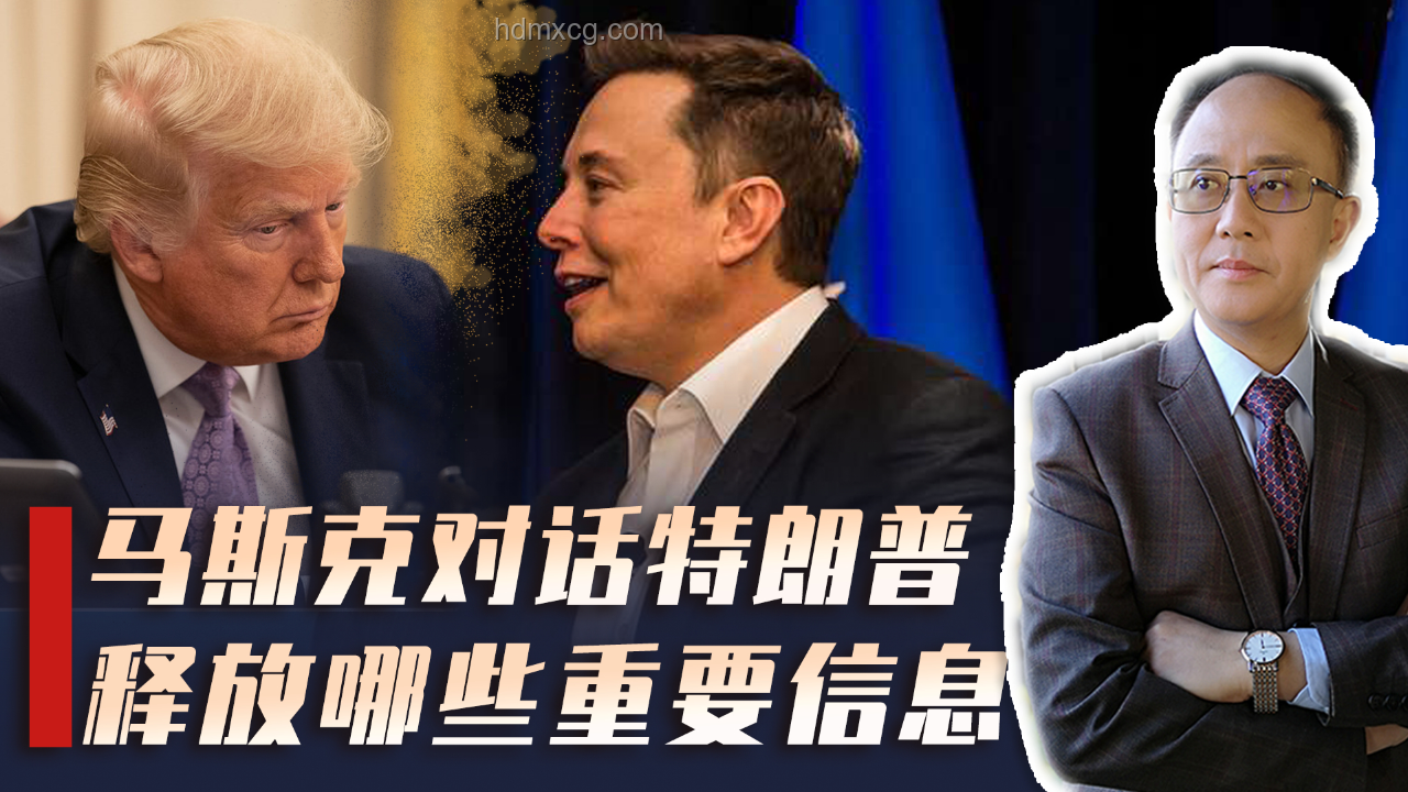 万斯劝和马斯克与特朗普：希望重归阵营案例研究